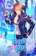 또라이들이 내게 집착한다 1화