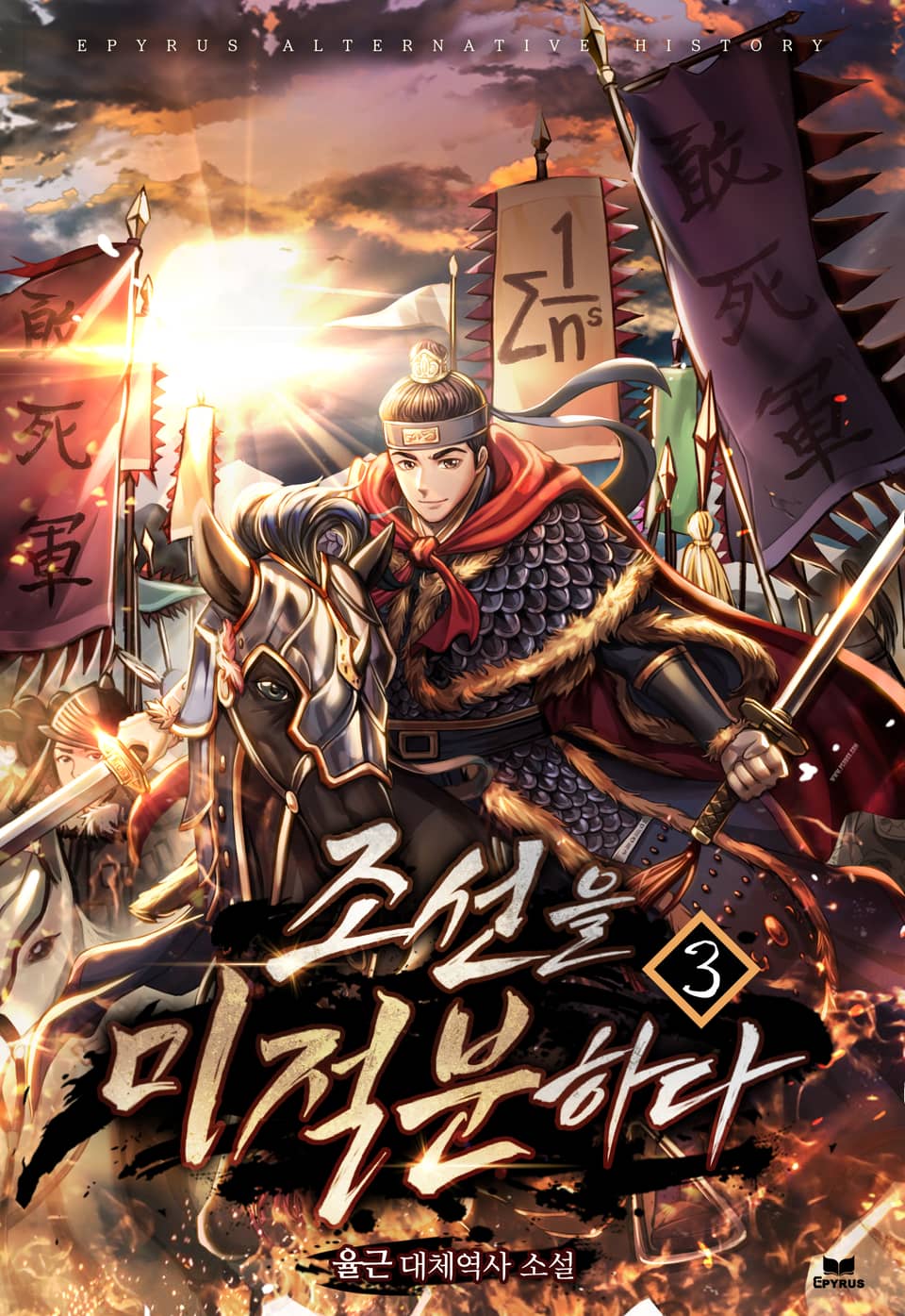 조선을 미적분하다 3권