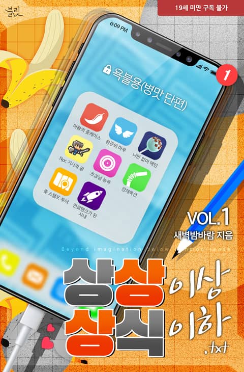 상상 이상 상식 이하.txt