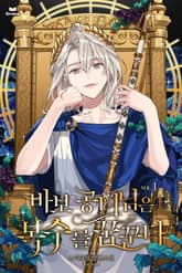 바보 공녀님은 복수를 꿈꾼다 표지 이미지