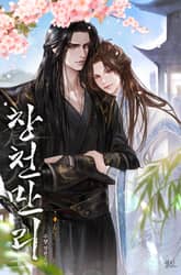 창천만리 표지 이미지