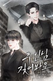 주인님 짖어봐요