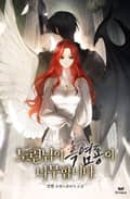 도련님의 흑염룡이 너무합니다 2화