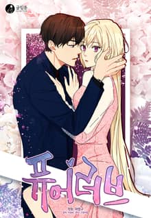 퓨어러브(Pure Love)