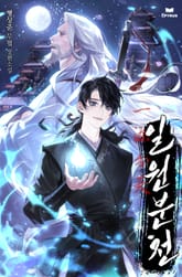 일원분천 표지 이미지