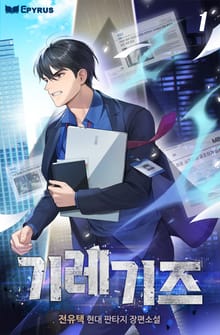 기레기즈