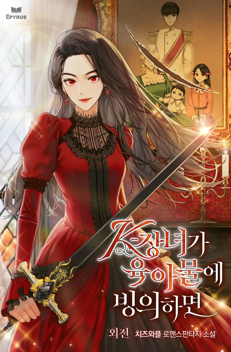 K-장녀가 육아물에 빙의하면 (외전)