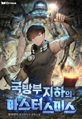 국방부 지하의 마스터 스미스 표지 이미지
