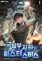 국방부 지하의 마스터 스미스 표지 이미지