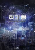 취미 왕 12화