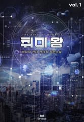 취미 왕 표지 이미지