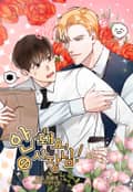 안 돼요, 사장님! 3화
