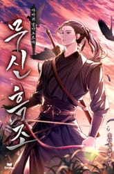 무신 흑조 - 까마귀 날아오르다 표지 이미지