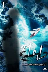 거인 표지 이미지