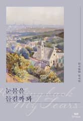 눈물을 들킬까 봐