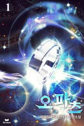 오파츠 - 신의 유물 표지 이미지