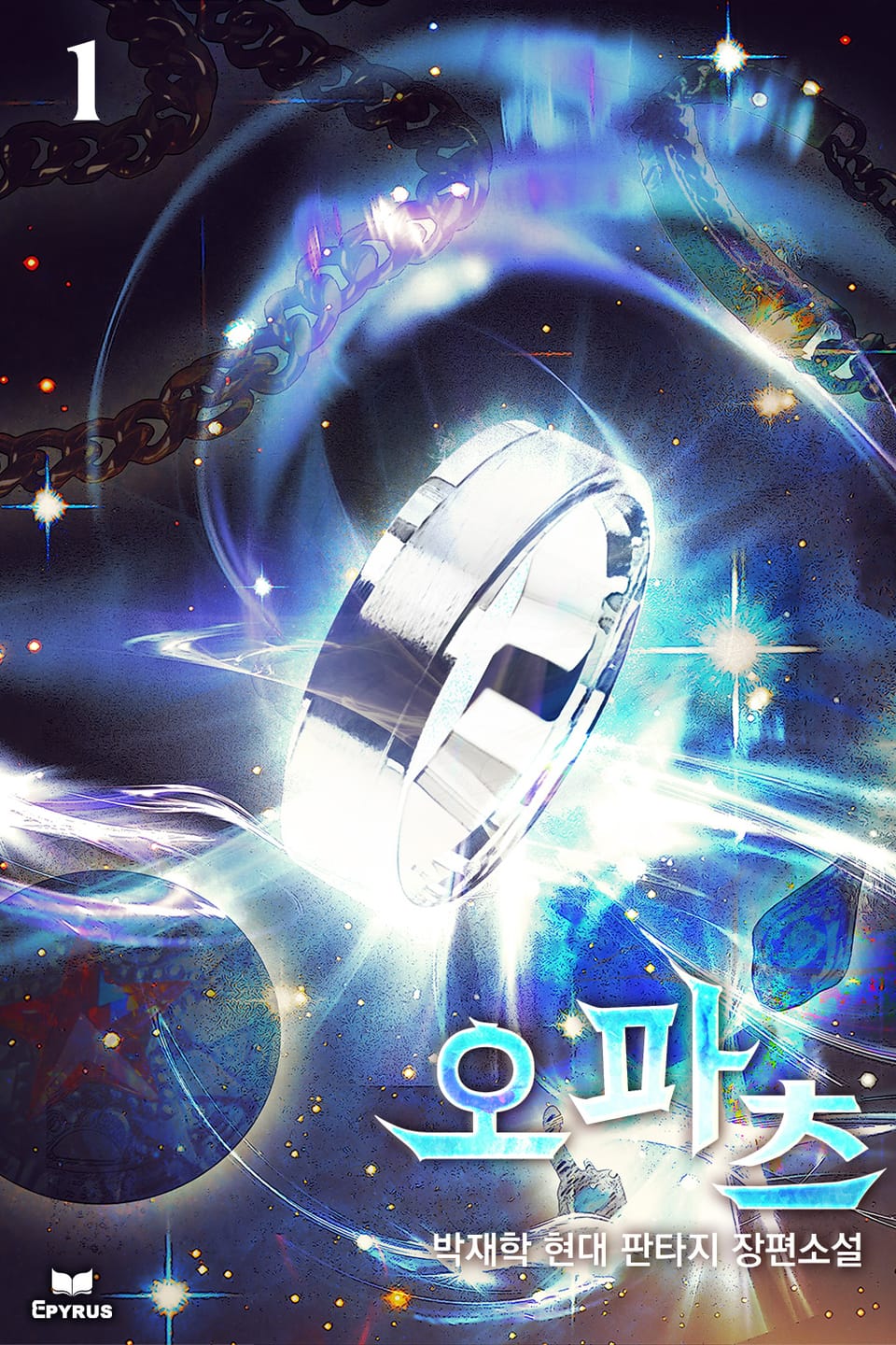 오파츠 - 신의 유물 1권