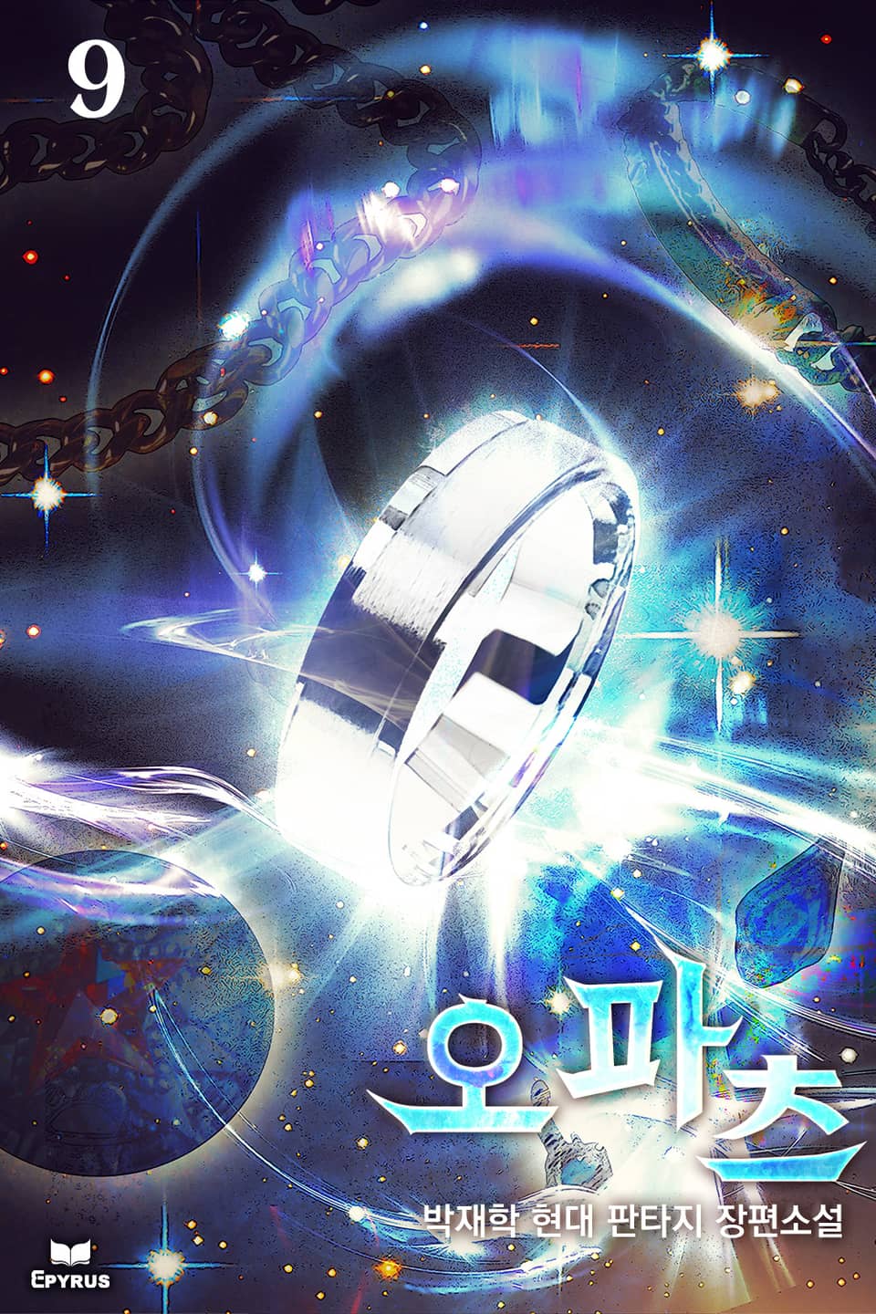 오파츠 - 신의 유물 9권