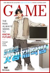 회귀자의 갓겜 제작법 표지 이미지