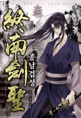 종남검성 표지 이미지