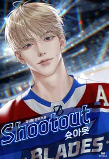 슛아웃(Shootout) (15세 개정판)