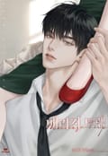매리지 트랩 (15세 개정판) 3화