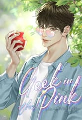 긱 인 더 핑크 (15세 개정판) 표지 이미지