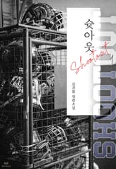 슛아웃(Shootout) (15세 개정판) 표지 이미지