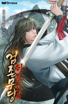검존무당