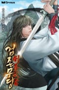 검존무당 41화