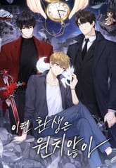 이런 환생은 원치 않아 표지 이미지