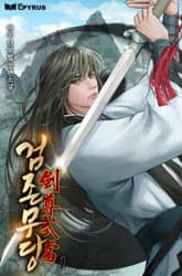 검존무당 표지 이미지