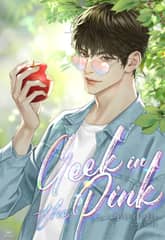 긱 인 더 핑크 (15세 개정판) 표지 이미지