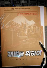 재벌을 위하여