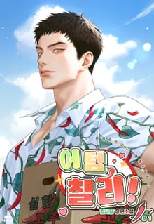 어텀, 칠리! (15세 개정판)