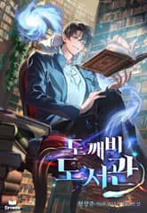 도깨비 도서관 표지 이미지