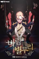 바람과 별무리 표지 이미지