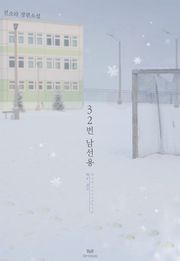 32번 남선용