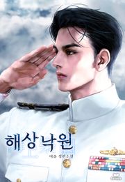 해상낙원 (15세 개정판)