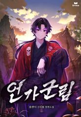 언가군림 표지 이미지