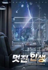멋진 인생 표지 이미지