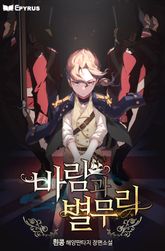 바람과 별무리 표지 이미지
