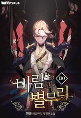 바람과 별무리 표지 이미지