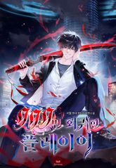 999번 회귀한 플레이어 표지 이미지