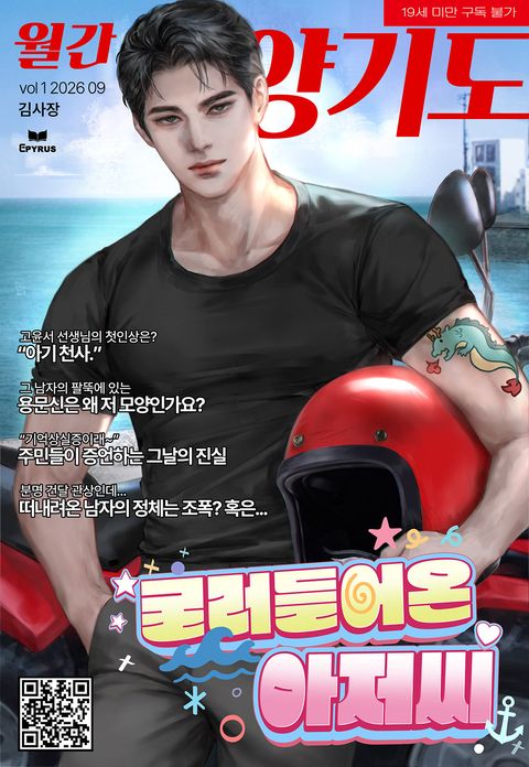 굴러들어온 아저씨