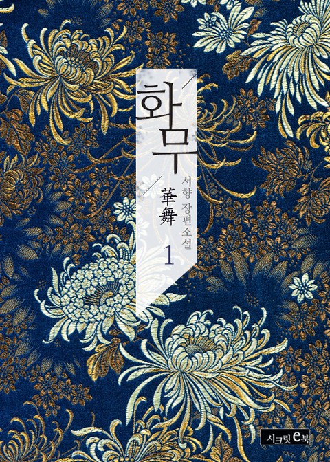 화무