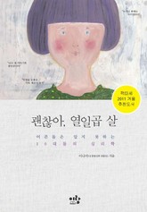 괜찮아, 열일곱 살 표지 이미지