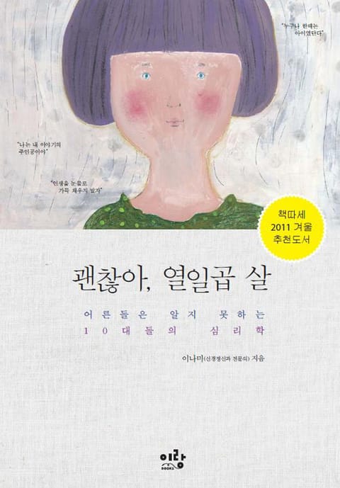 괜찮아, 열일곱 살 표지 이미지