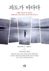 파도가 바다다 표지 이미지