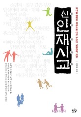 신 인재시교 표지 이미지